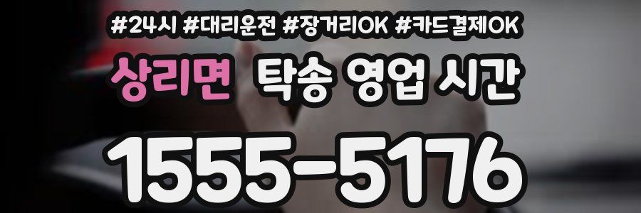 상리면 탁송 영업 시간