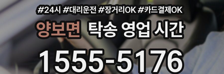 양보면 탁송 영업 시간