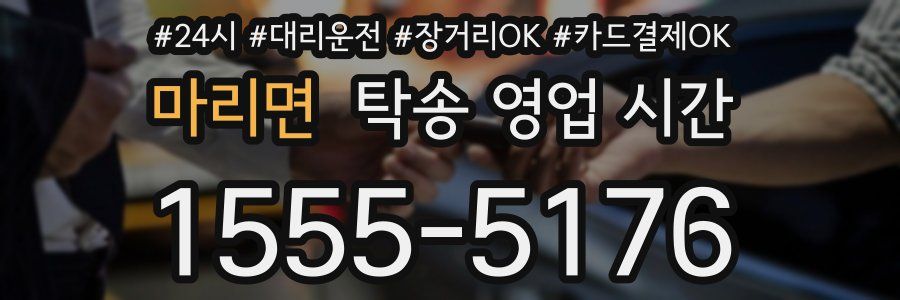 마리면 탁송 영업 시간