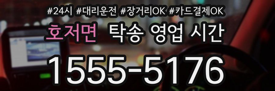 호저면 탁송 영업 시간