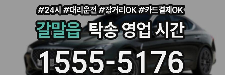 갈말읍 탁송 영업 시간