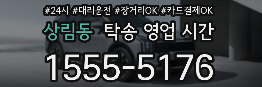 상림동 탁송 영업 시간