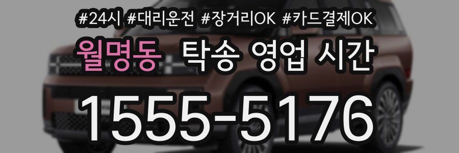 월명동 탁송 영업 시간