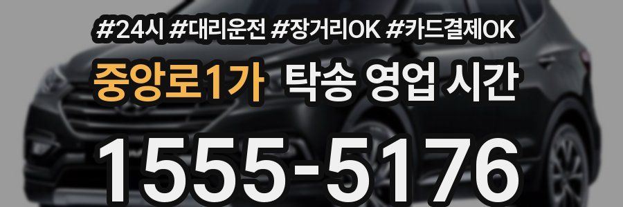 중앙로1가 탁송 영업 시간