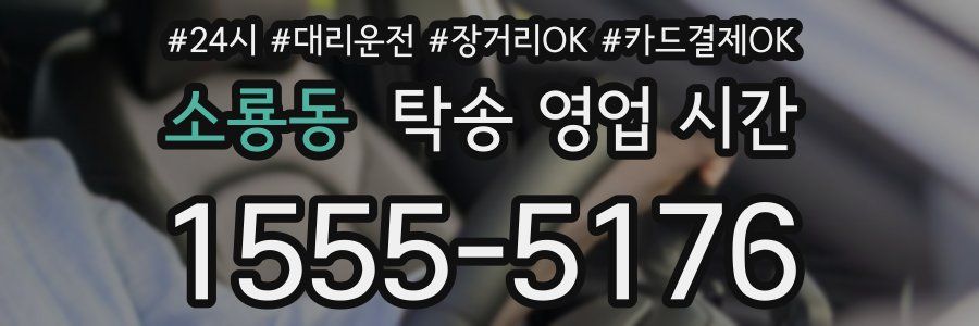 소룡동 탁송 영업 시간
