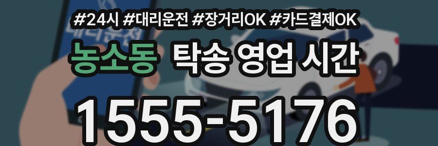 농소동 탁송 영업 시간