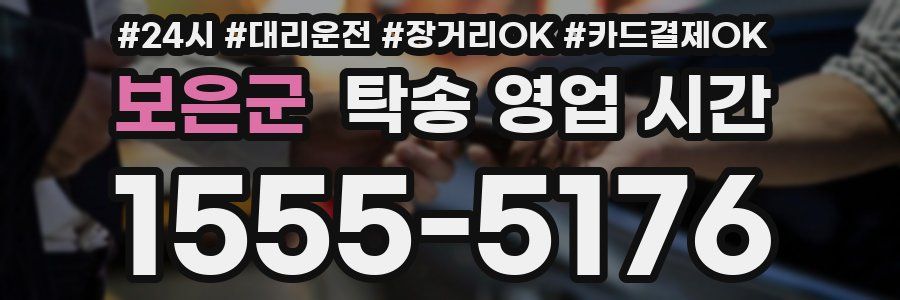 보은군 탁송 영업 시간