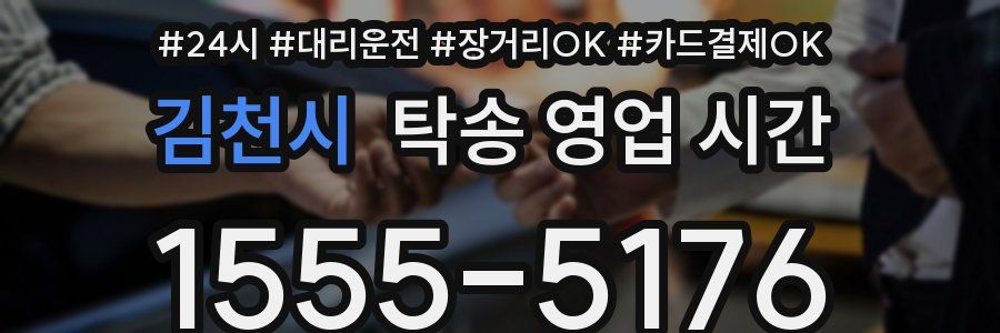 김천시 탁송 영업 시간