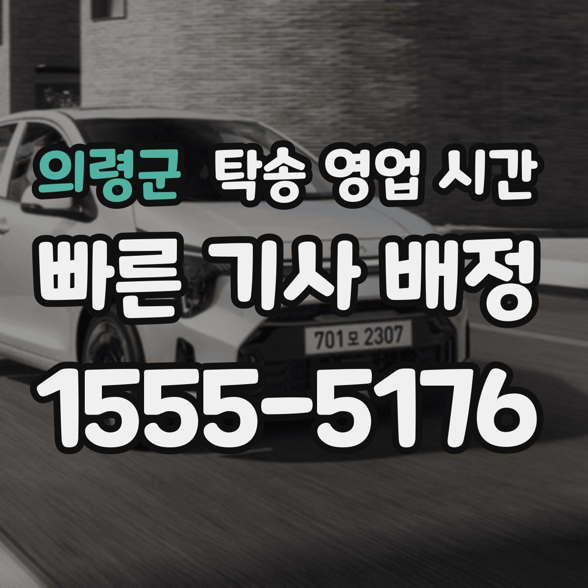 의령군 탁송 영업 시간