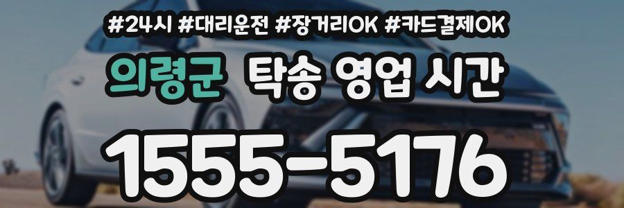 의령군 탁송 영업 시간