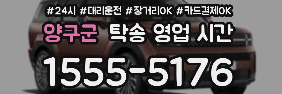양구군 탁송 영업 시간