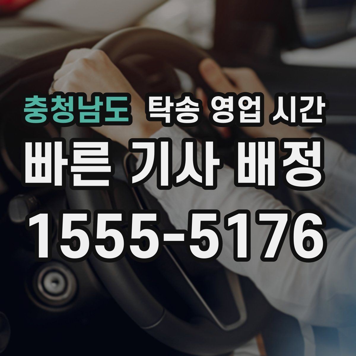 충청남도 탁송 영업 시간 주말, 공휴일에는 어떻게 달라질까