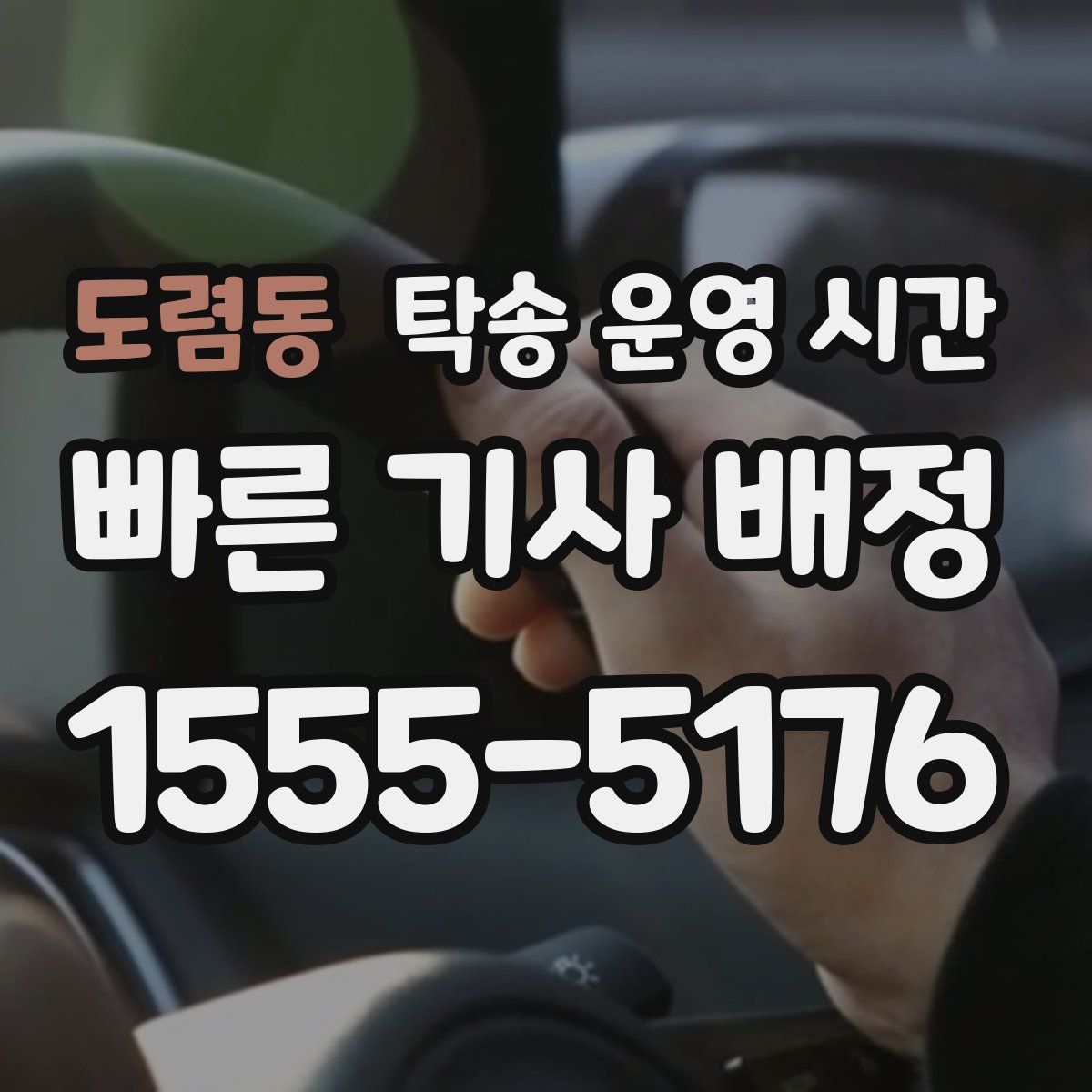 도렴동 탁송 운영 시간