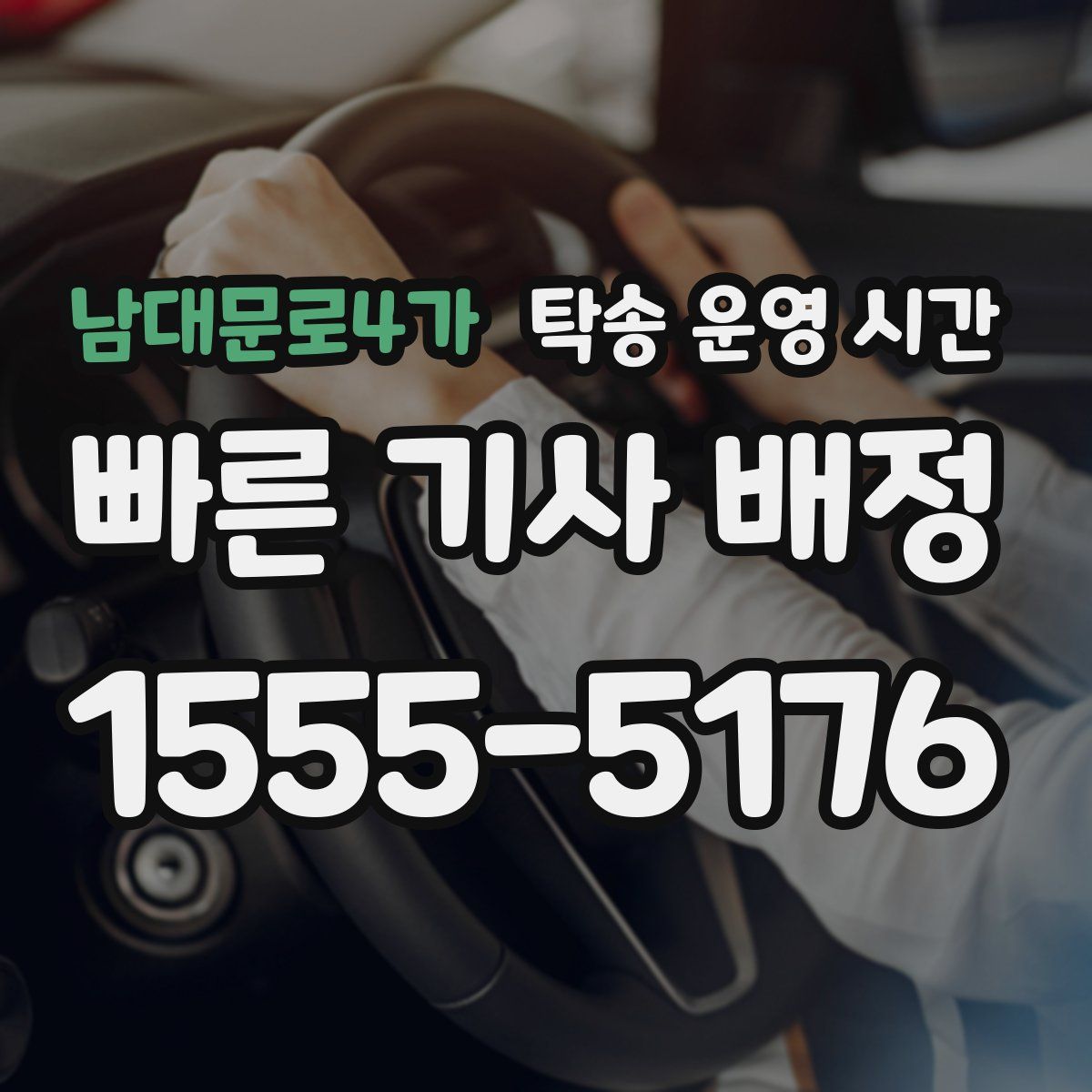 남대문로4가 탁송 운영 시간