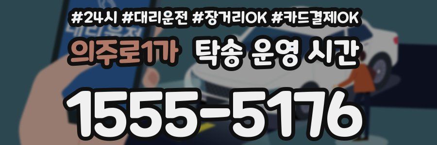 의주로1가 탁송 운영 시간