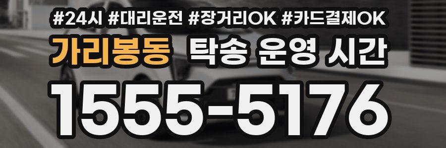 가리봉동 탁송 운영 시간