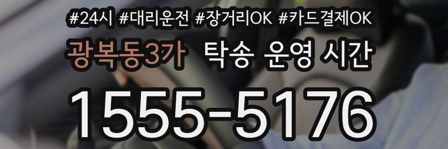 광복동3가 탁송 운영 시간