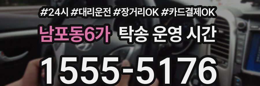 남포동6가 탁송 운영 시간