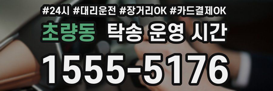 초량동 탁송 운영 시간
