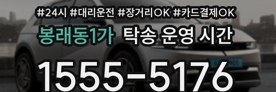봉래동1가 탁송 운영 시간