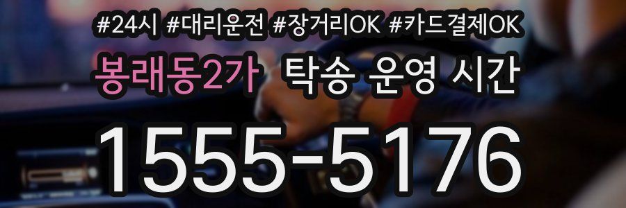 봉래동2가 탁송 운영 시간