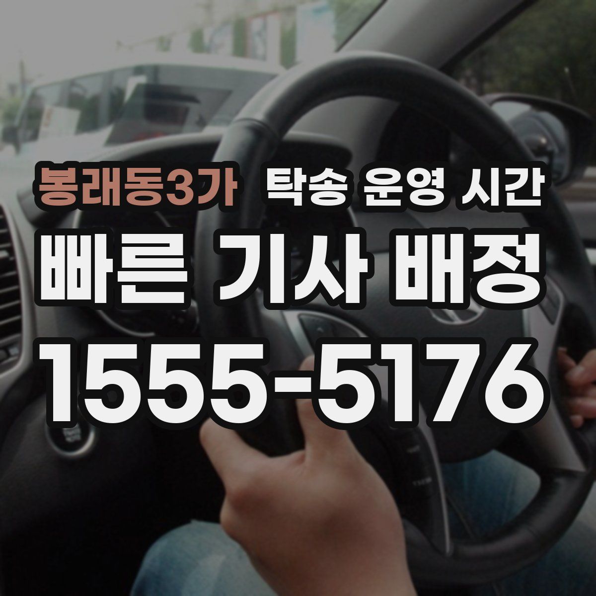 봉래동3가 탁송 운영 시간