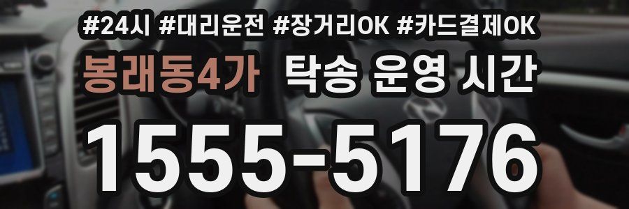 봉래동4가 탁송 운영 시간
