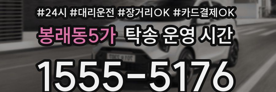 봉래동5가 탁송 운영 시간