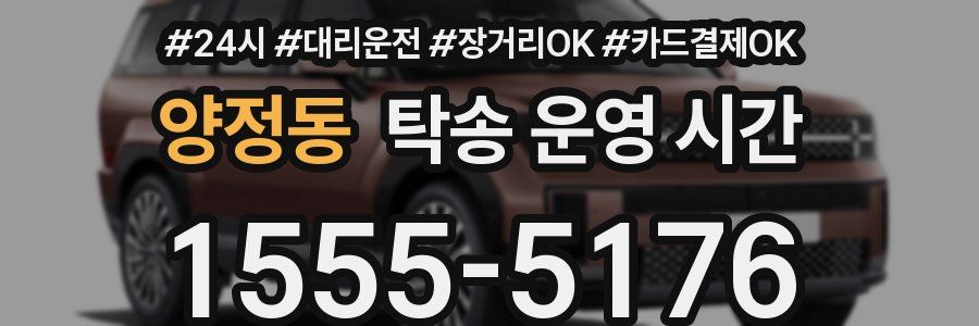양정동 탁송 운영 시간