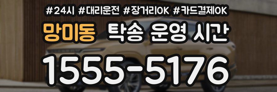 망미동 탁송 운영 시간