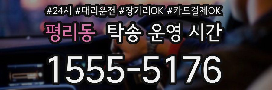 평리동 탁송 운영 시간