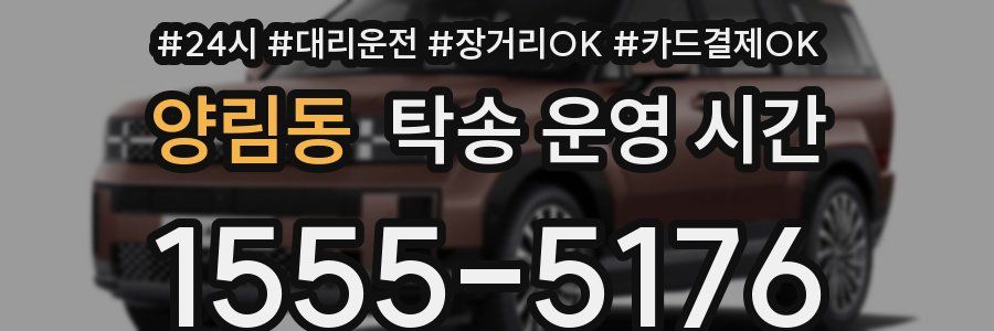 양림동 탁송 운영 시간