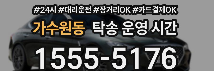 가수원동 탁송 운영 시간