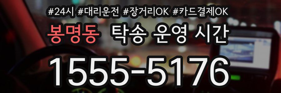 봉명동 탁송 운영 시간
