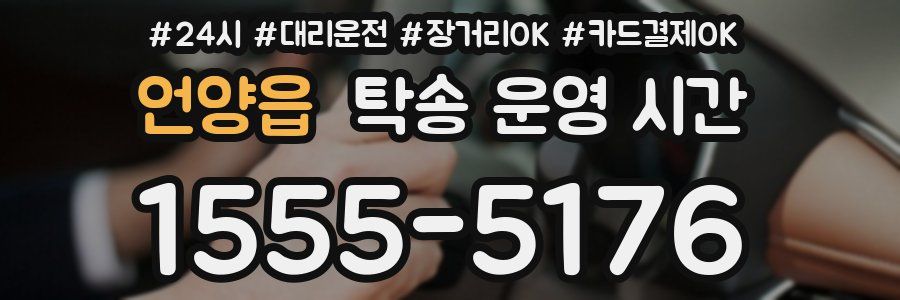 언양읍 탁송 운영 시간
