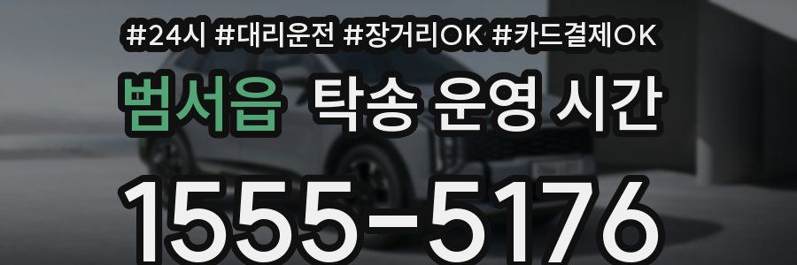 범서읍 탁송 운영 시간