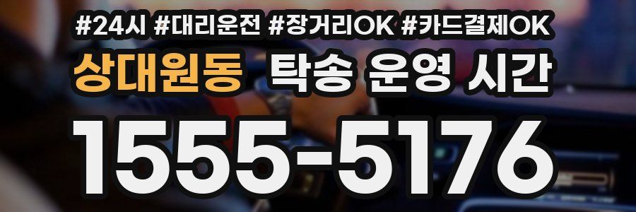상대원동 탁송 운영 시간
