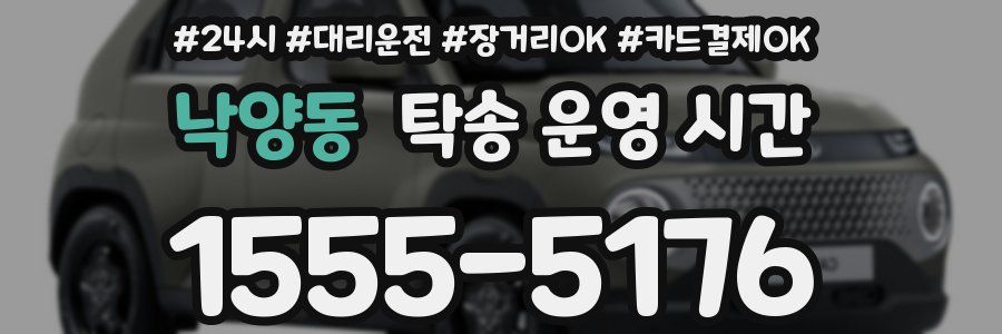 낙양동 탁송 운영 시간