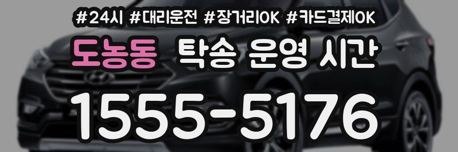 도농동 탁송 운영 시간