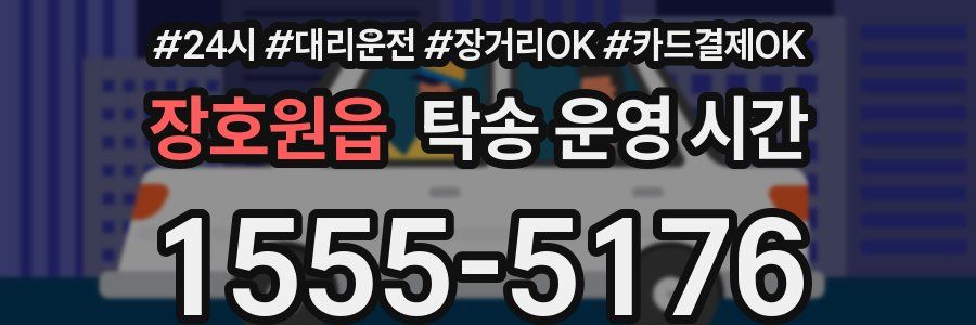 장호원읍 탁송 운영 시간