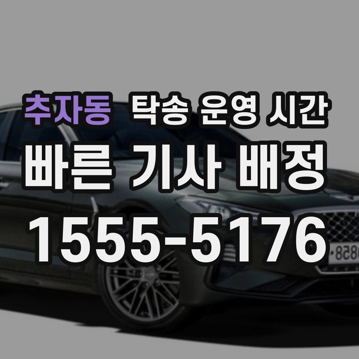 추자동 탁송 운영 시간 현장 인도와 대기 인도는 무엇이 다른가