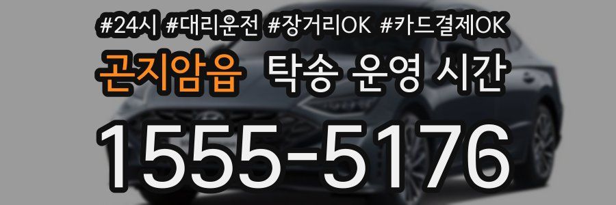 곤지암읍 탁송 운영 시간