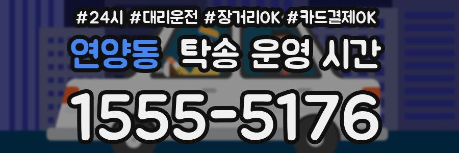 연양동 탁송 운영 시간