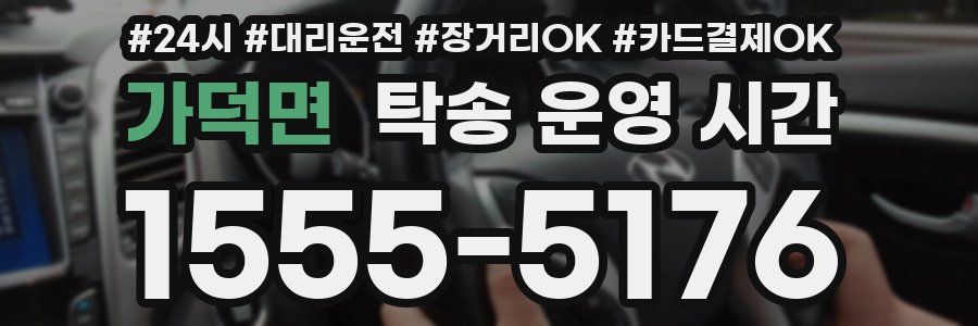 가덕면 탁송 운영 시간