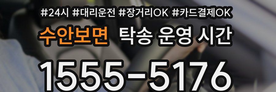 수안보면 탁송 운영 시간