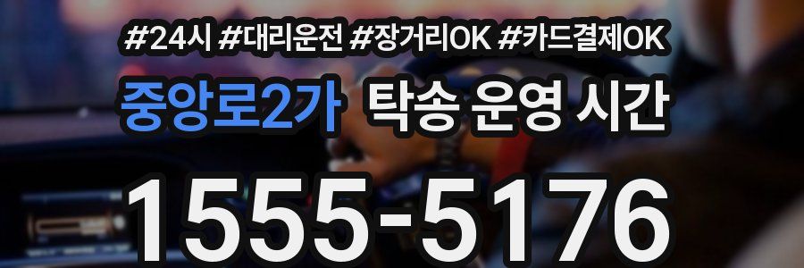 중앙로2가 탁송 운영 시간