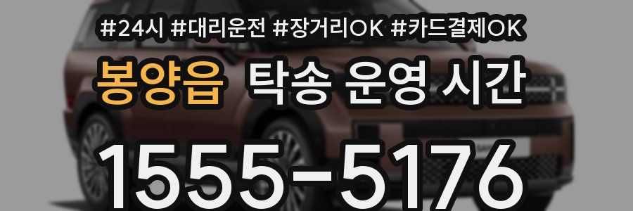봉양읍 탁송 운영 시간