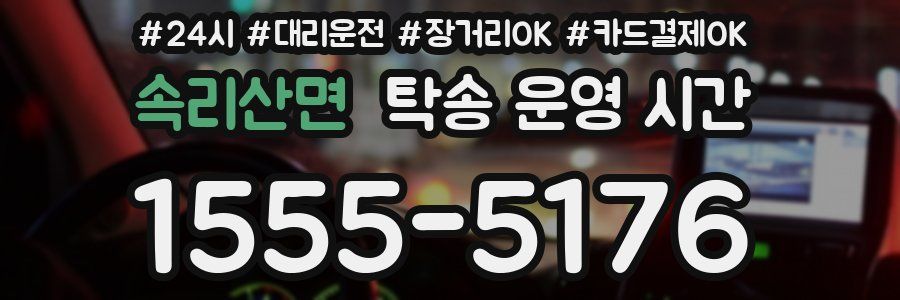속리산면 탁송 운영 시간