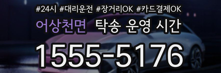 어상천면 탁송 운영 시간