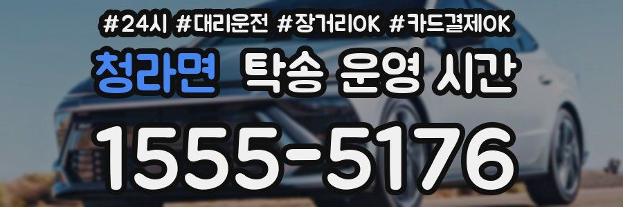 청라면 탁송 운영 시간